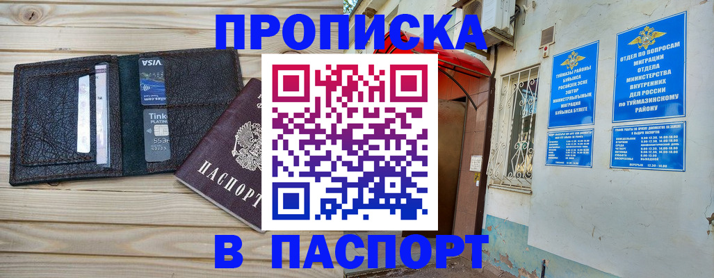 прописка для военкомата в Новом Уренгое