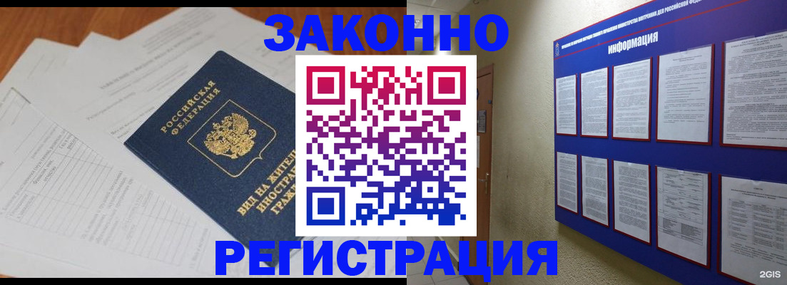 прописка паспорт в Новом Уренгое